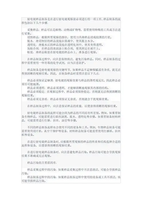 透射电镜样品制备流程