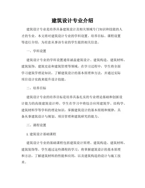 建筑设计专业介绍