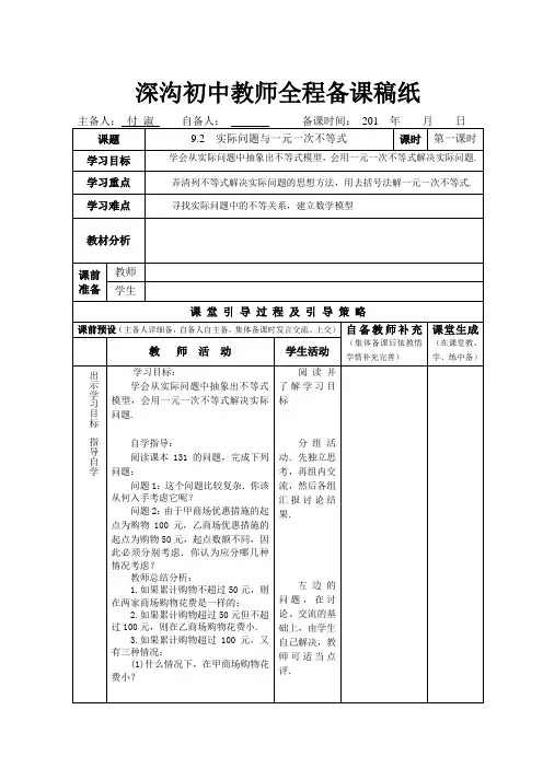 9.3一元一次不等式组的教案