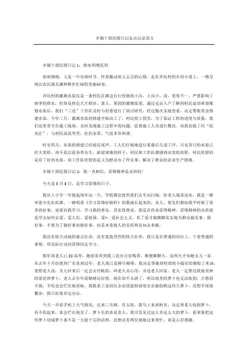 乡镇干部民情日记随记走访记录范文参考