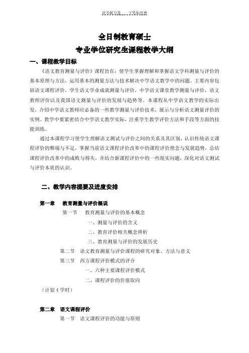 中学语文教育测量与评价课程大纲