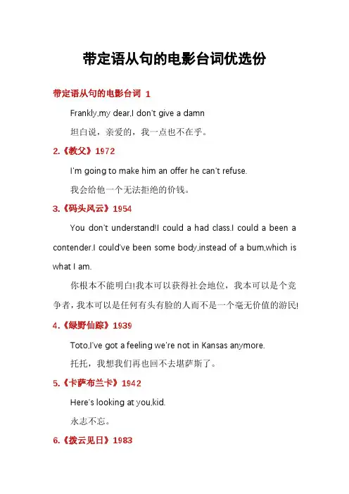 带定语从句的电影台词优选份
