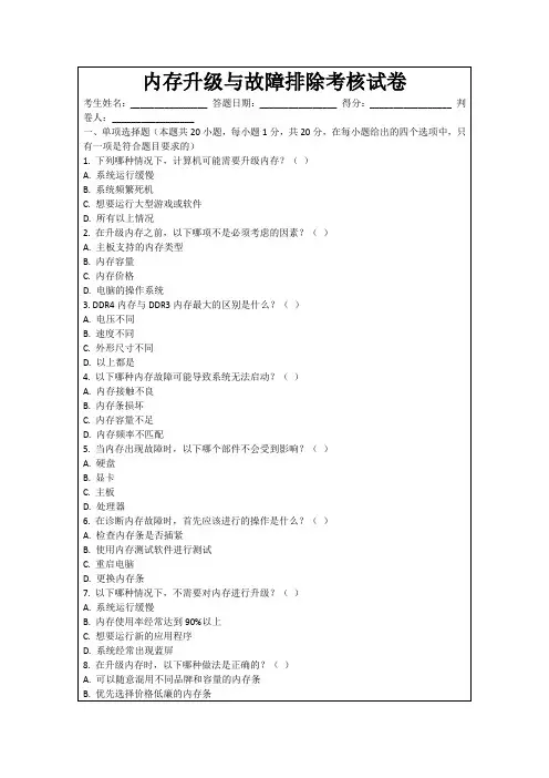 内存升级与故障排除考核试卷