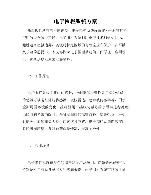 电子围栏系统方案