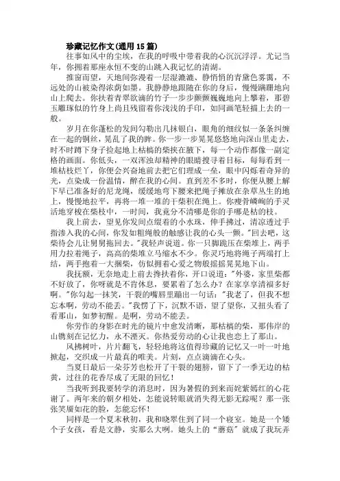 珍藏记忆作文(通用15篇)范文精选