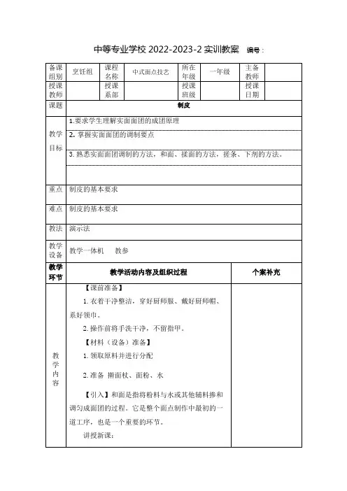 中职中式面点技艺(高教版)教案：制皮