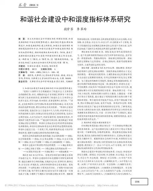 和谐社会建设中和谐度指标体系研究