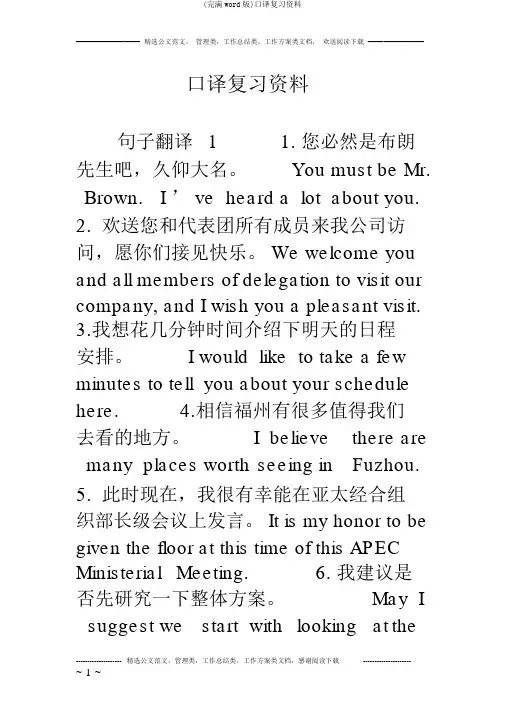 (完整word版)口译复习材料
