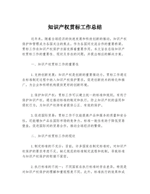 知识产权贯标工作总结