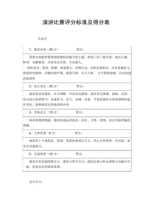 演讲比赛评分标准及得分表