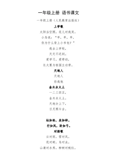 一年级语文上册课文