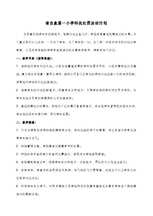 科技社团教案课程
