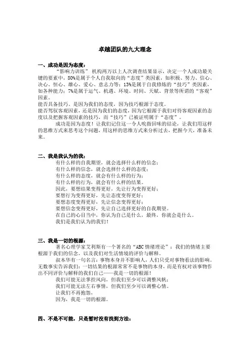 卓越团队的九大理念