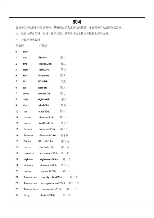 初中语法数词讲解
