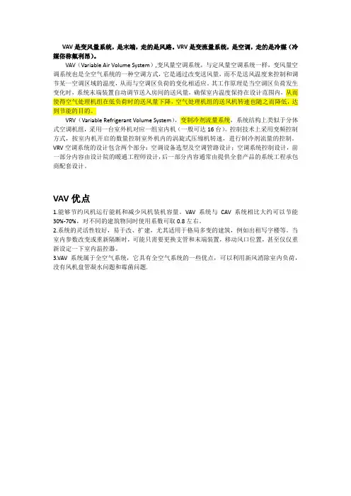VAV和VRV空调系统比较