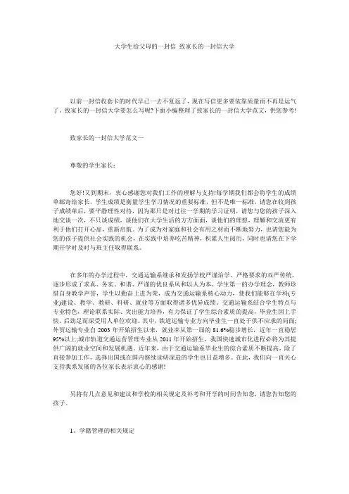 大学生给父母的一封信 致家长的一封信大学