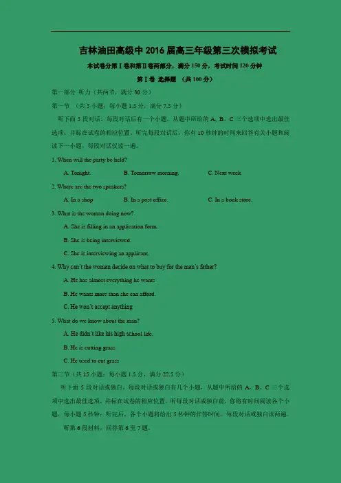 吉林省松原市油田高中2016届高三上学期期末英语试题及答案