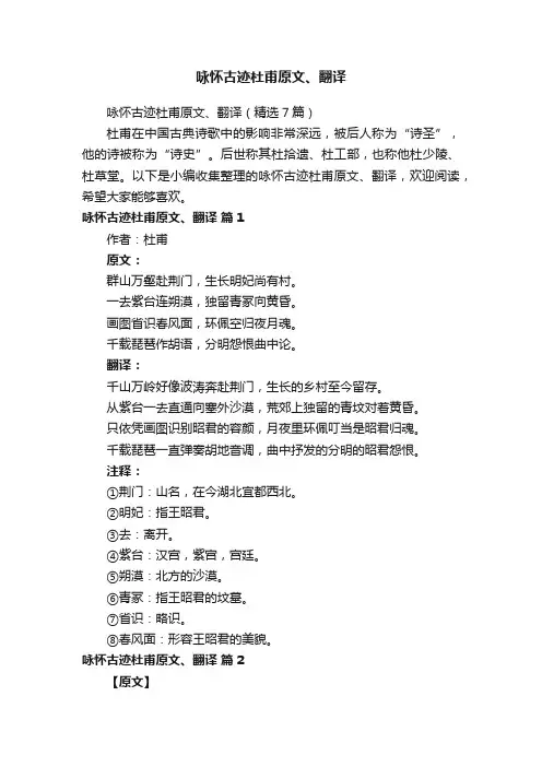 咏怀古迹杜甫原文、翻译（精选7篇）