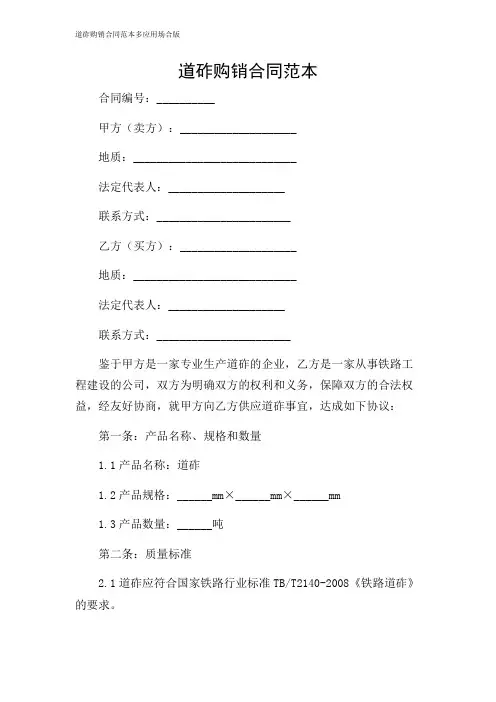 2024年-道砟购销合同范本多应用场合版