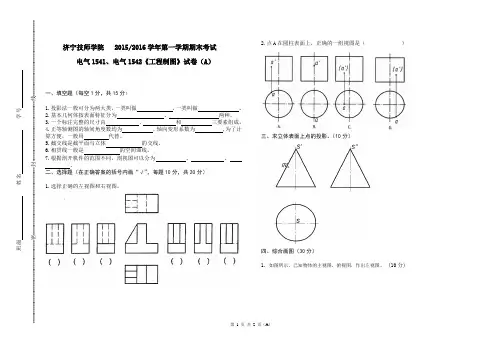 工程制图  A卷