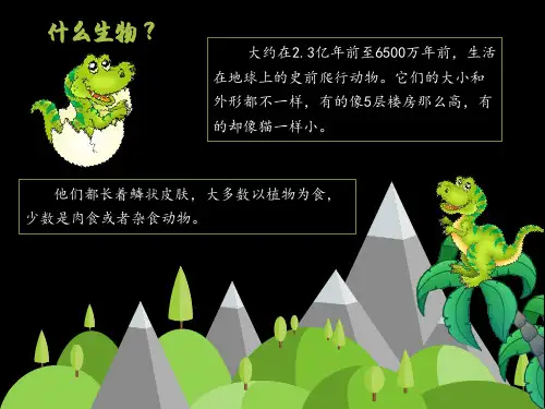 三年级下册美术课件-第九课 恐龙世界 ︳湘美版 