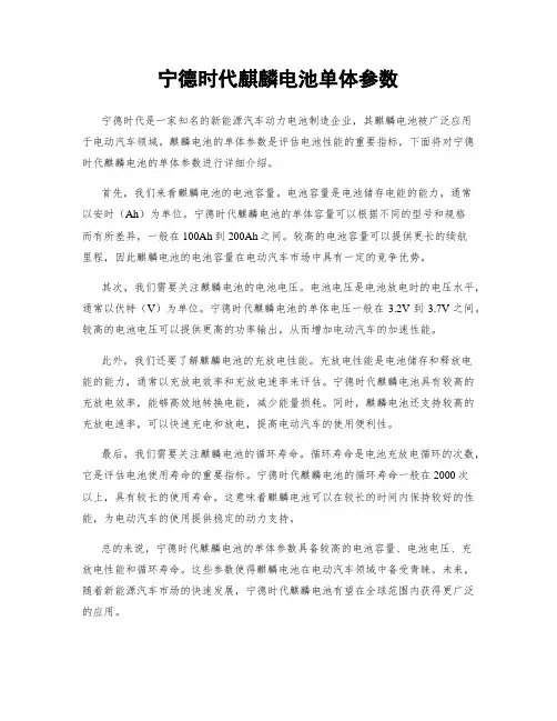 宁德时代麒麟电池单体参数