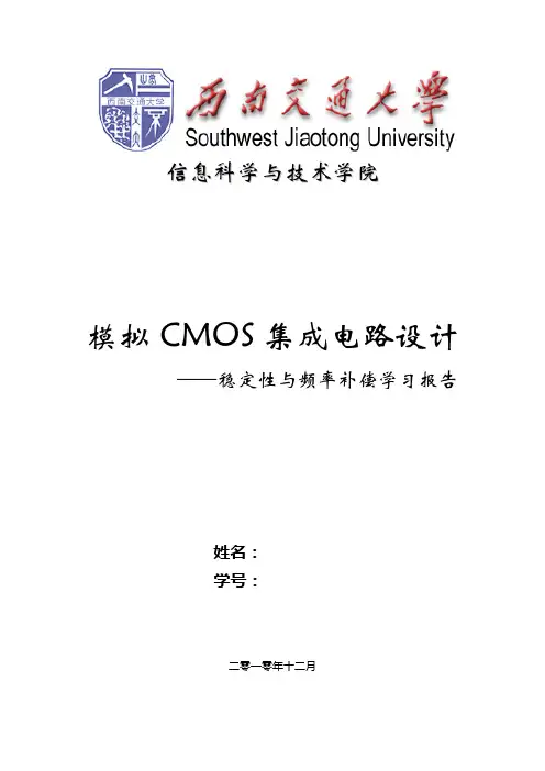 运算放大器稳定性及频率补偿
