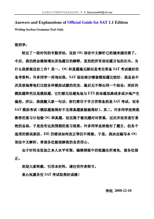 【狒狒出品】考SAT必备-OG难题中文解答-1.1 Edition