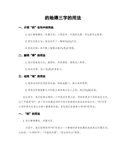 的地得三字的用法