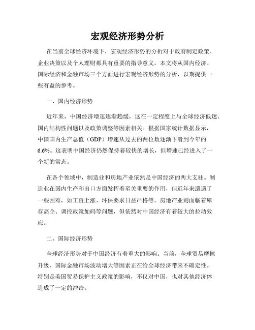 宏观经济形势分析