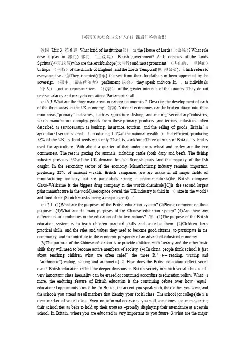 《英语国家社会与文化入门》课后问答答案!!!