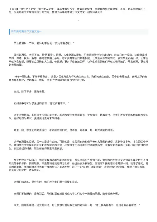 历年高考满分作文范文十篇