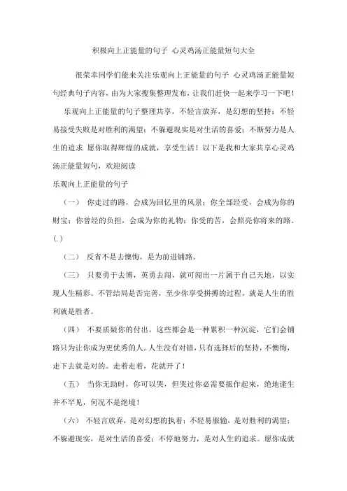 积极向上正能量的句子心灵鸡汤正能量短句