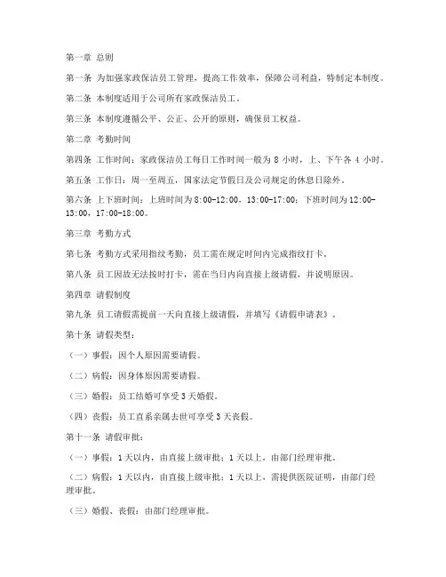 家政保洁员工考勤管理制度