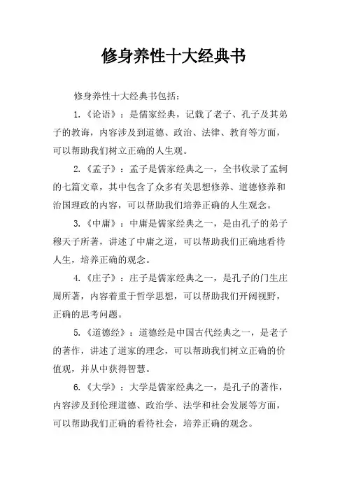 修身养性十大经典书