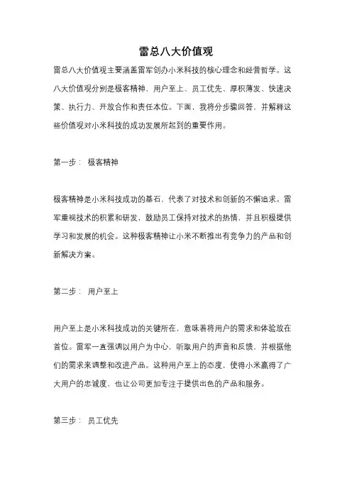 雷总八大价值观