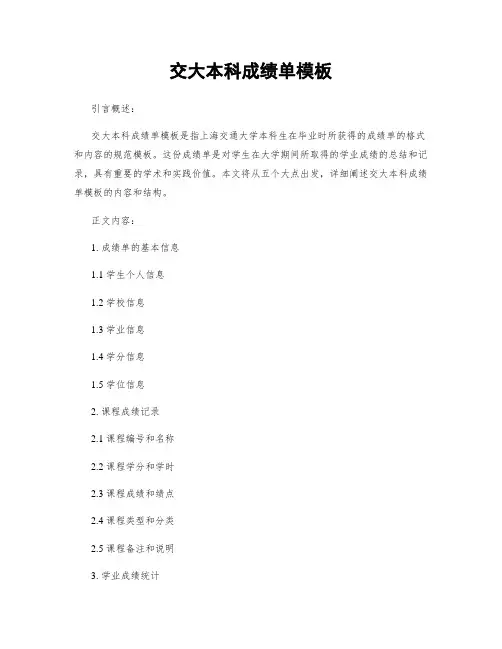 交大本科成绩单模板