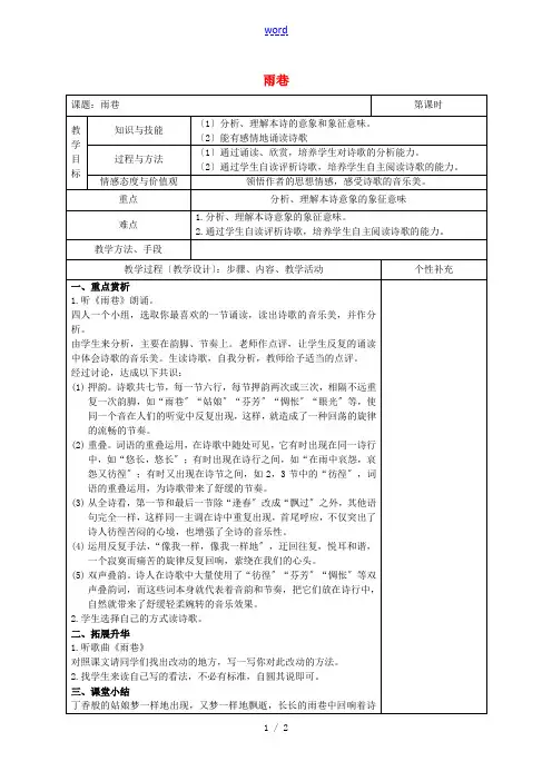 高中语文 1.2 诗两首 雨巷(第2课时)教案 新人教版必修1-新人教版高一必修1语文教案