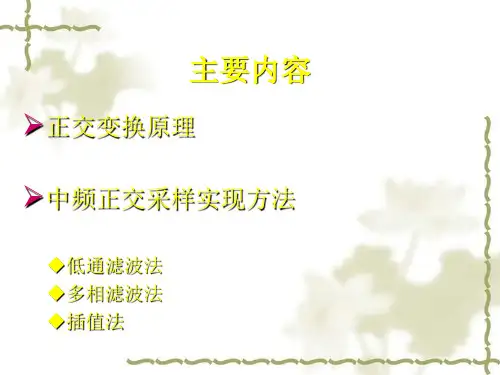 中频正交采样原理及其实现