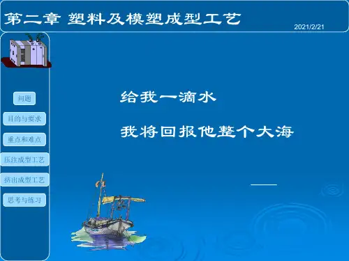 塑料模具设计教案6精品PPT课件