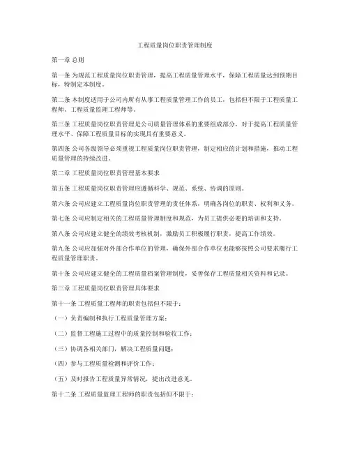 工程质量岗位职责管理制度