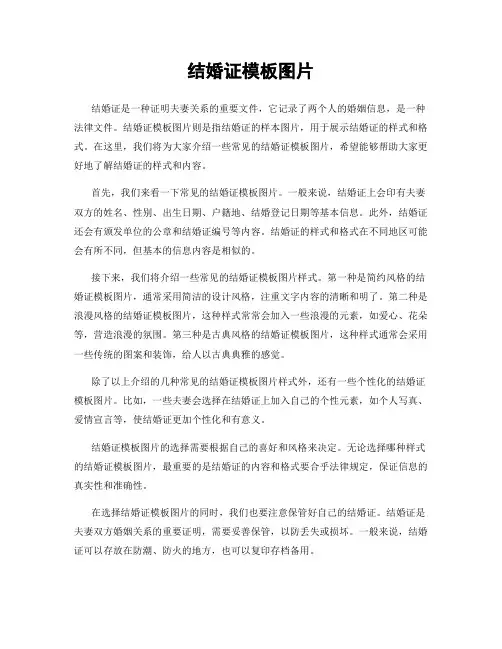 结婚证模板图片