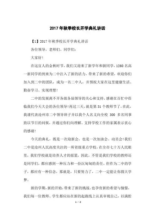秋季校长开学典礼讲话