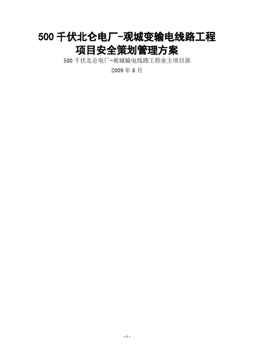 国家电网公司创优工程资料