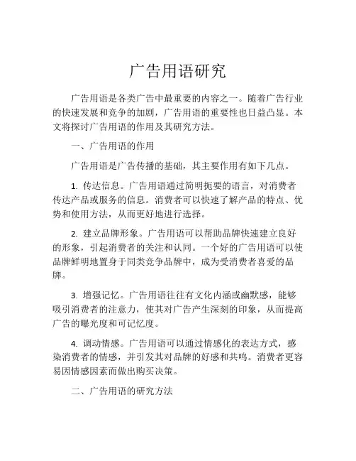 广告用语研究
