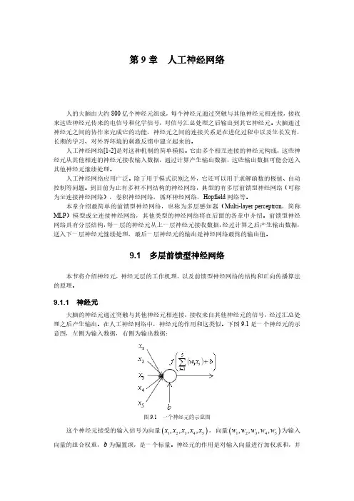 第9章-人工神经网络--机器学习与应用第二版