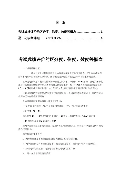 考试成绩评价的区分度、信度、效度等概念