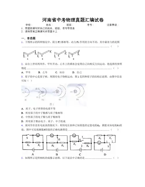 河南省中考物理真题汇编试卷附解析