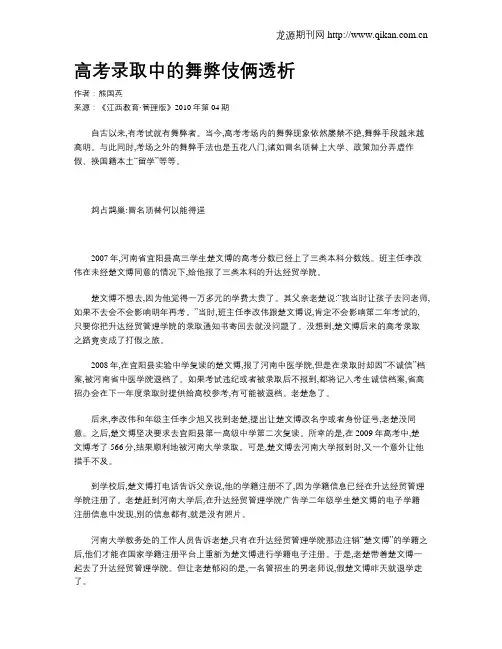 高考录取中的舞弊伎俩透析