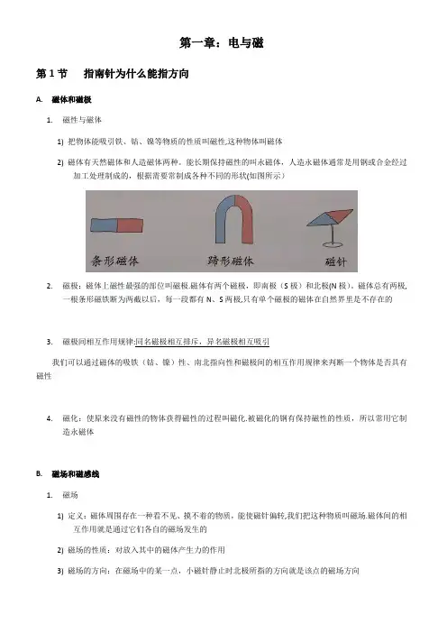 浙教版科学八年级下册第1章   电与磁 知识点归纳